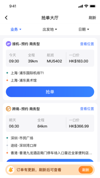 悦行车主app v2.0.31