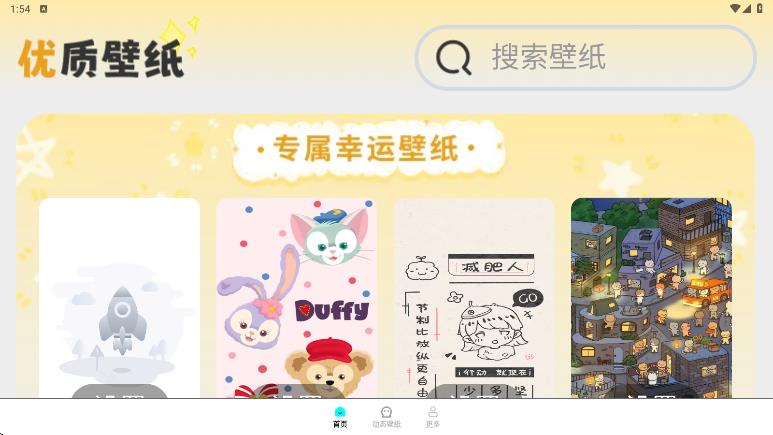 免费优选壁纸