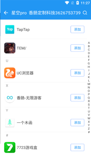 香肠派对星空Pro框架app v1.0