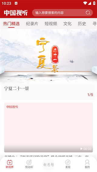 中国视听app4
