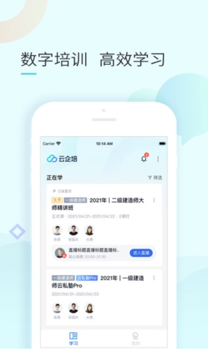 云企培APP