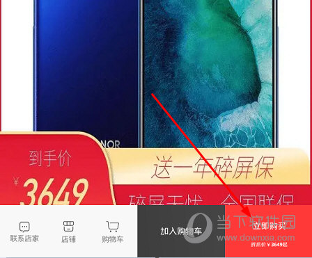 点击右下角的“立即购买”按钮