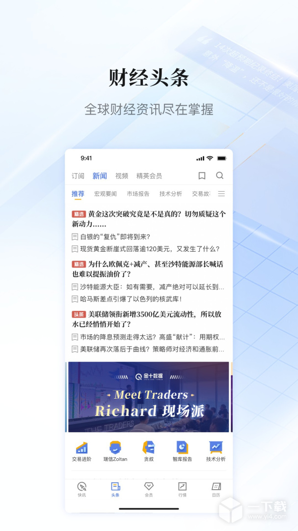 金十数据 v6.25.1最新版下载