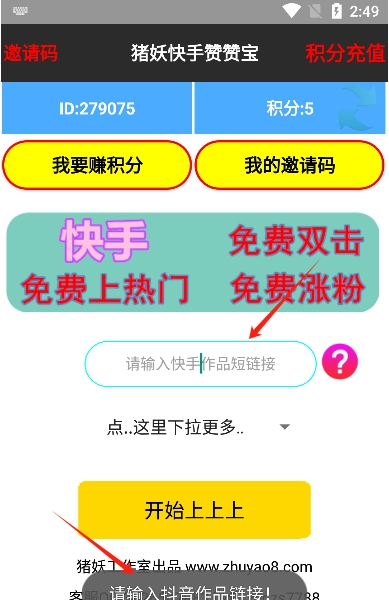 快手赞赞宝官方下载
