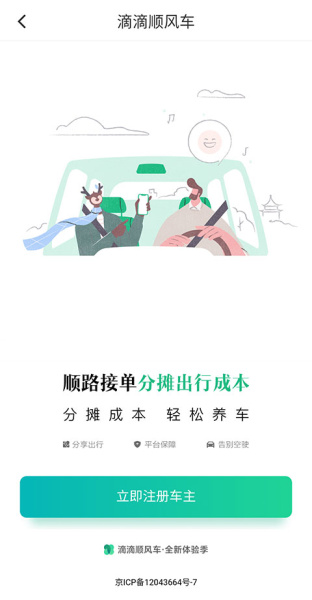 滴滴出行