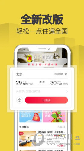 速8酒店APP