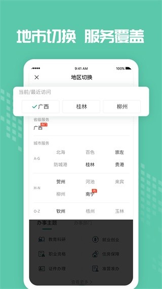 爱广西 v2.6.0.1安卓版下载