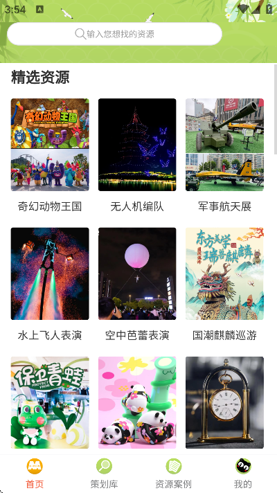 黑猫会软件下载安卓版