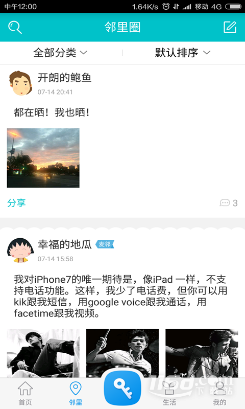 蓉安居 v2.1.0截图2
