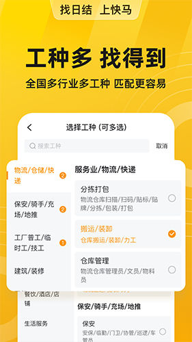 快马日结app v6.6.50
