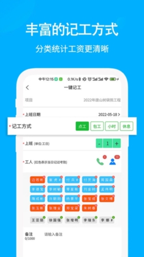 奇智工地考勤