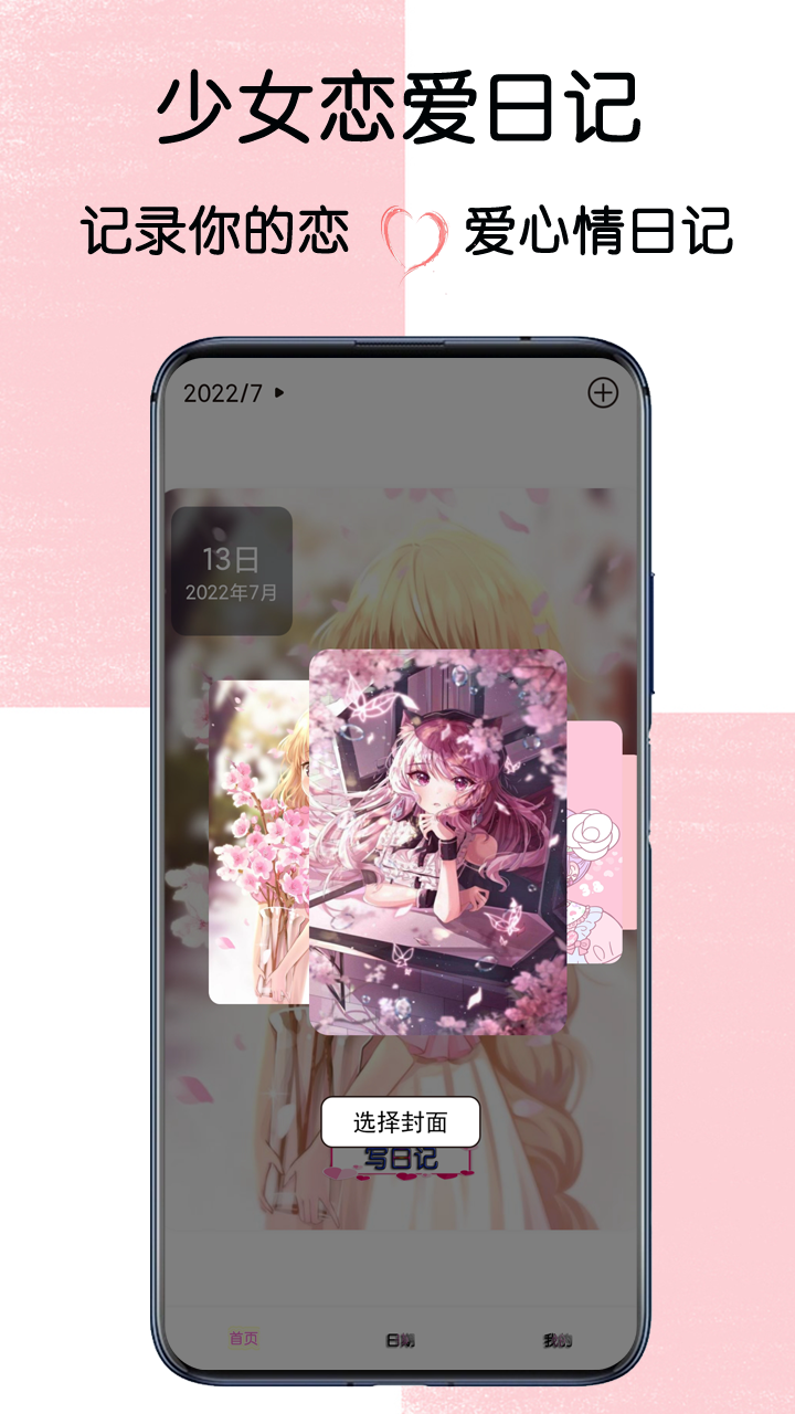 少女恋爱日记app v2.4 安卓版