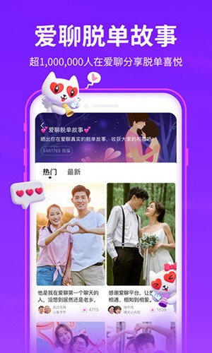 爱聊app最新版 v6.0.7