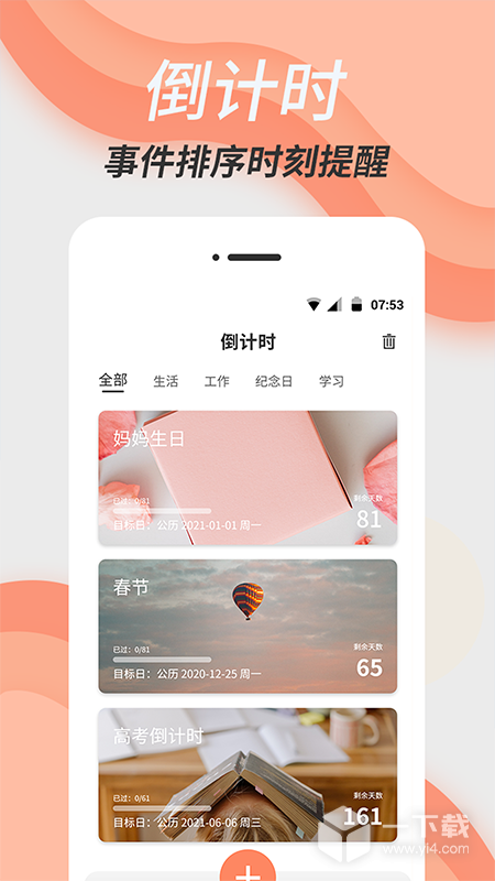 倒数日精灵 v4.1.4最新版下载