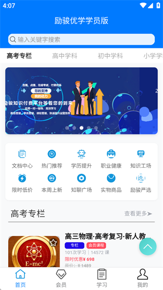 励骏优学学员版app