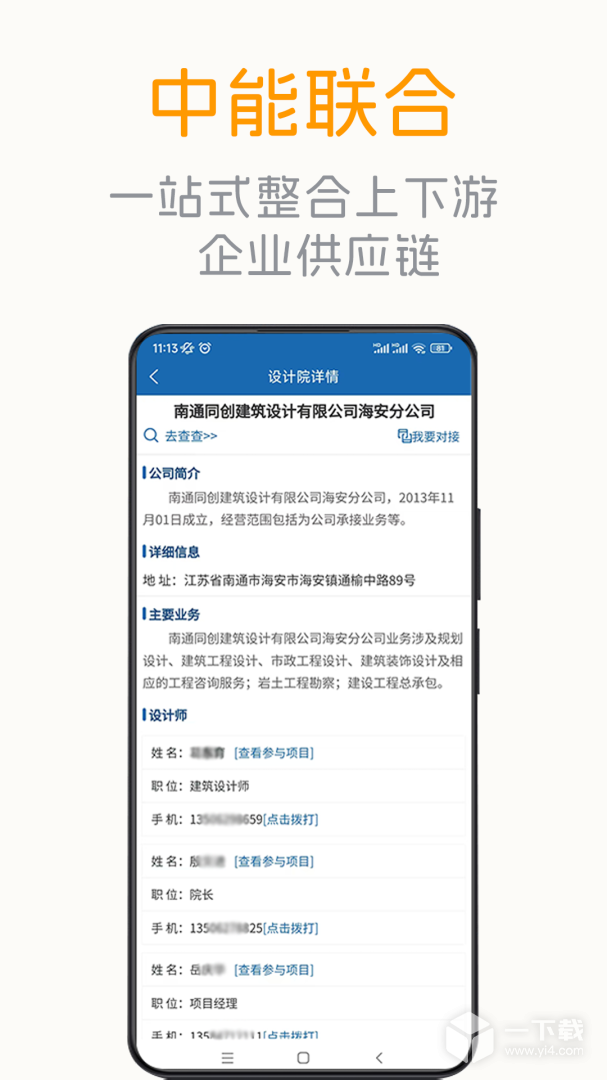 中能联合 v7.4.2最新版下载