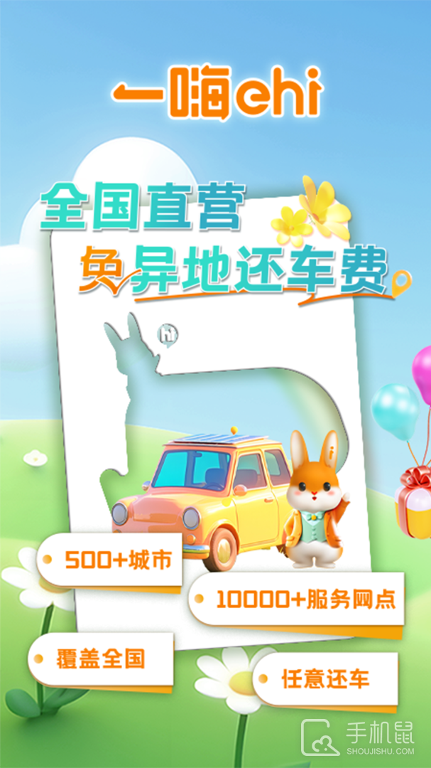 一嗨租车 v7.2.12