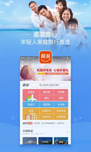 遨游旅行app v7.7.5