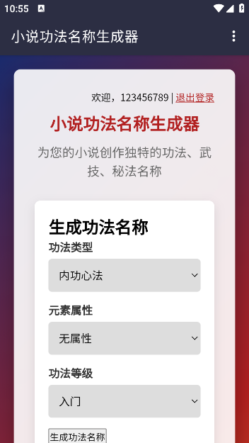 小说功法名称生成器官方版下载