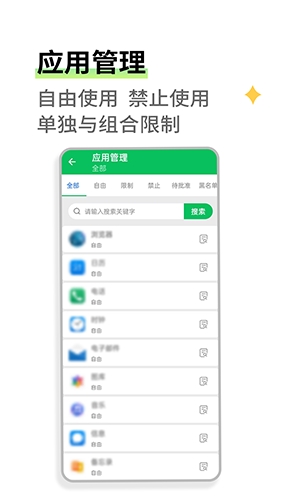 家长守护APP