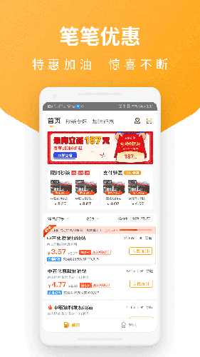 易加油优惠加油app v7.1.3