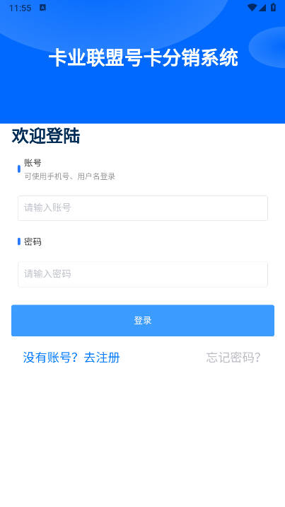 卡业联盟号卡分销系统手机端 v1.0.73 安卓版app