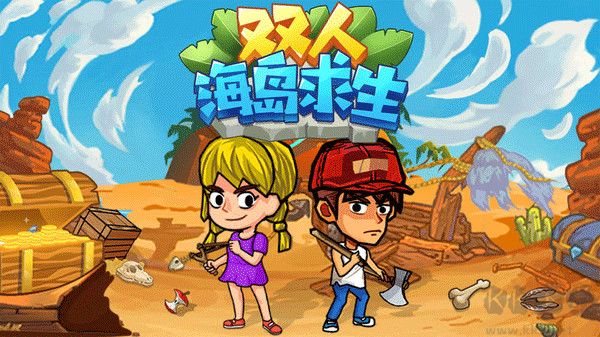 双人海岛求生手机版 v1.0.8安卓版 