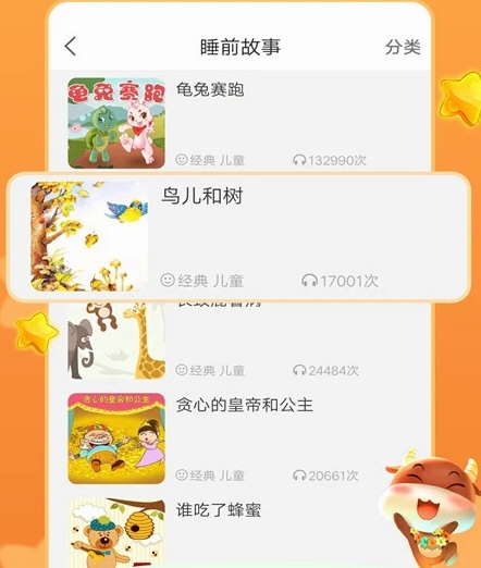 儿童睡前故事