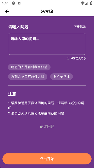 爱星盘免费下载手机版