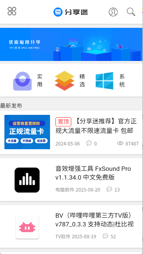 分享迷