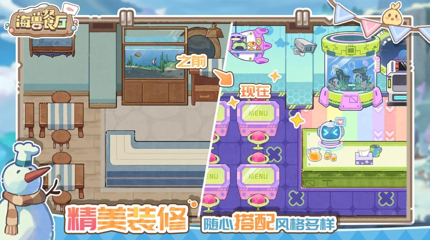 海兽餐厅游戏官方版下载 v0.7.5456