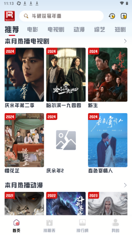 若惜追剧纯净版截图