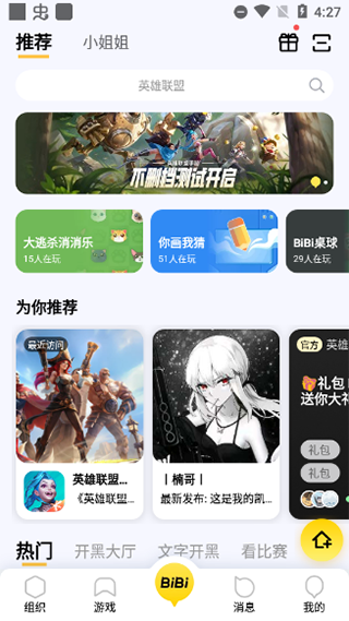 wegame手机版