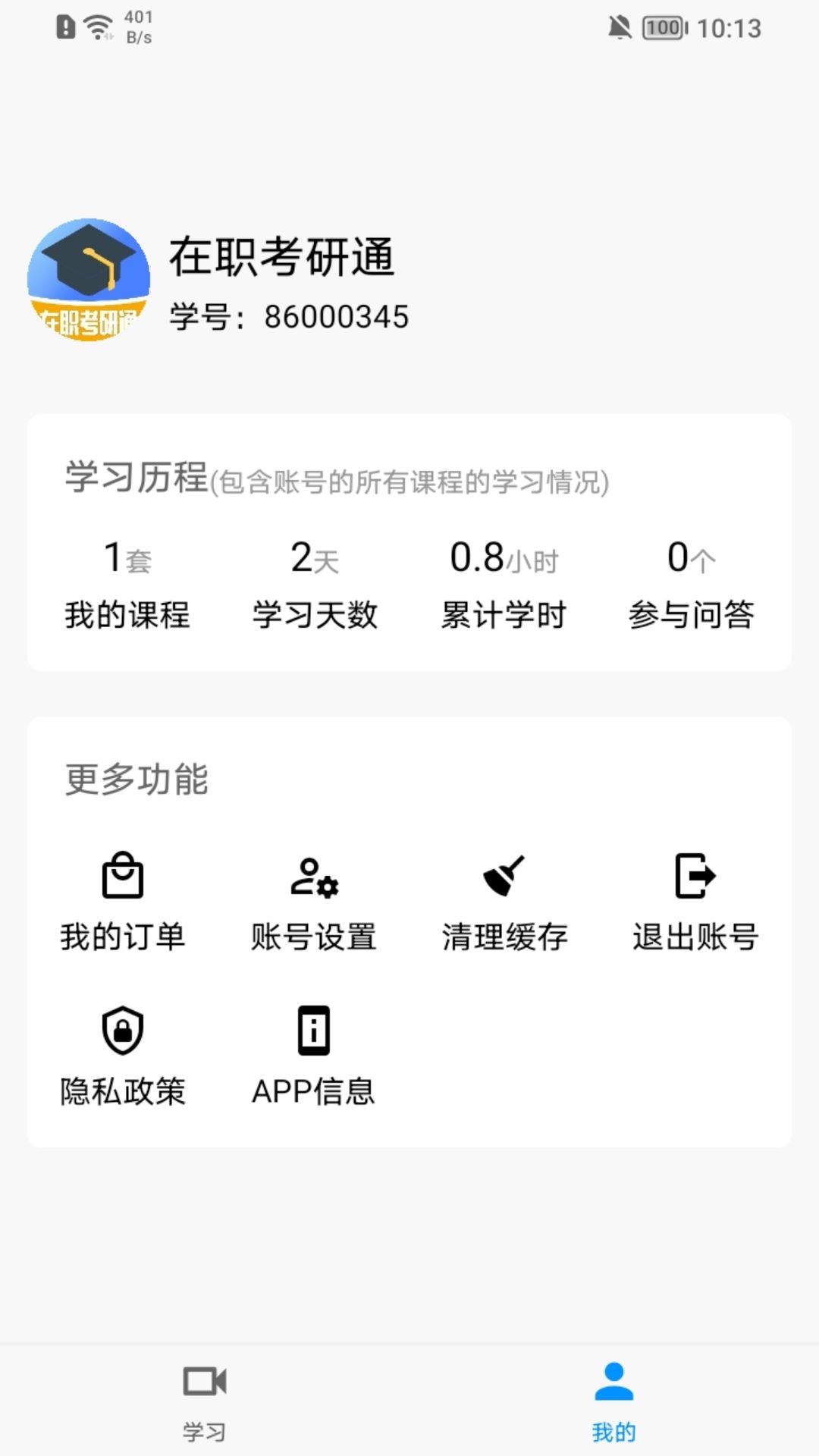 在职考研通app官方版下载截图