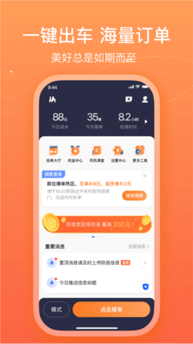 哈哈车主app宣传图