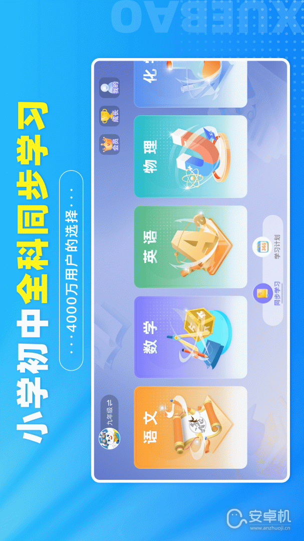 學寶截圖1
