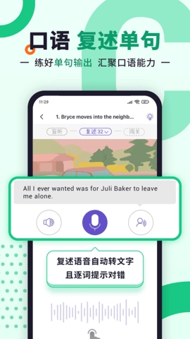 听典英语手机下载 V4.2.1