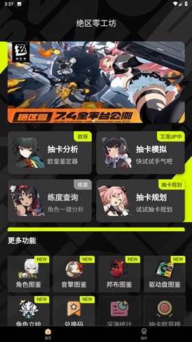 绝区零工坊app安卓版 v1.1.0