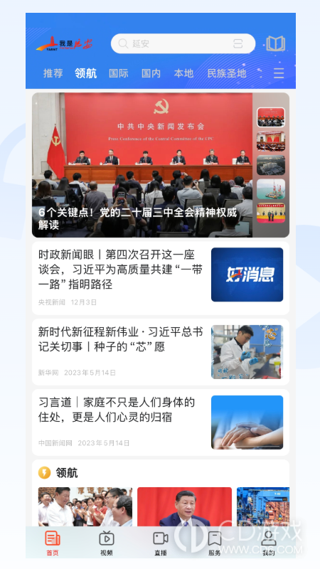 我是延安截图1