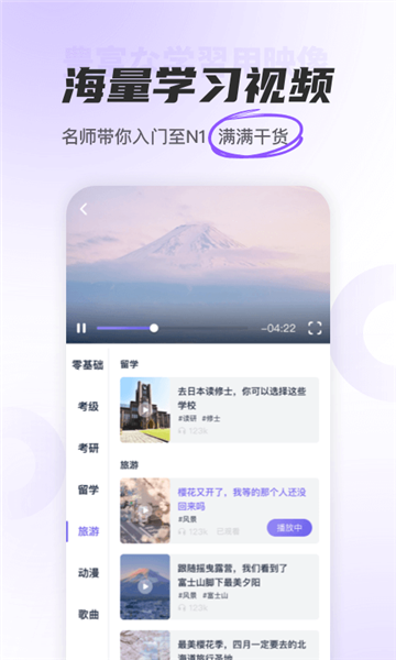 冲鸭日语教育官方版 v1.8.6