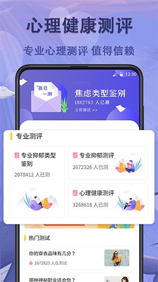 抑郁症测试app官方版下载截图
