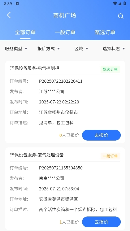 擎企APP截图7