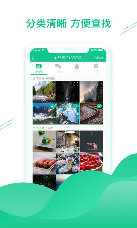 数据恢复助手 v1.3.99