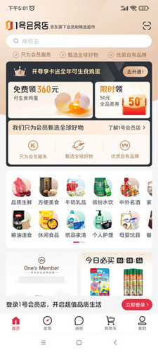 1号会员店