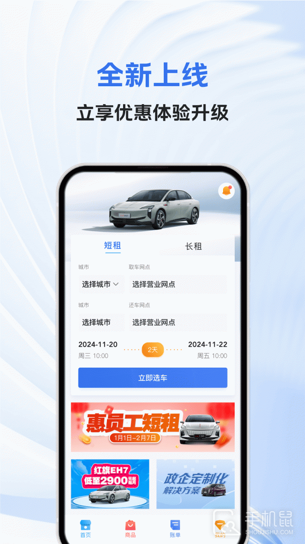 一汽租车 v1.2.2390