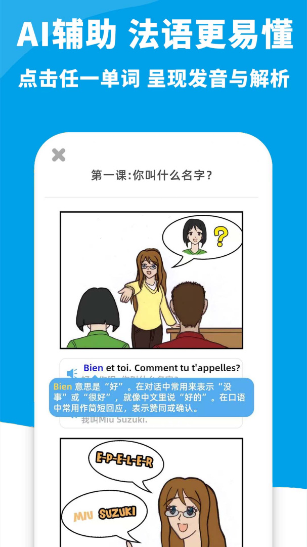 AAA法语 v5.9.0