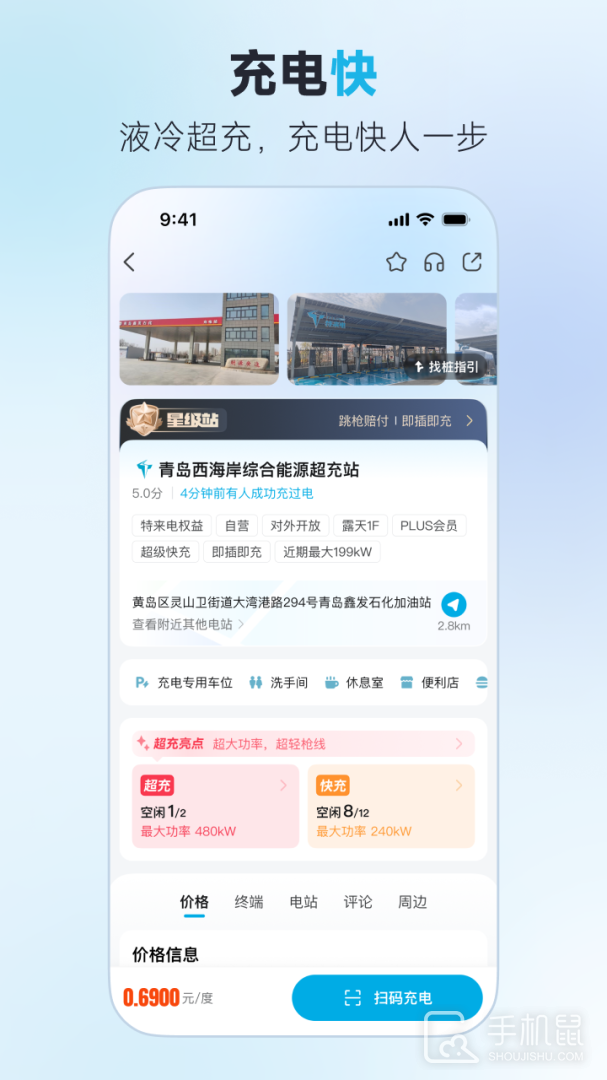 特来电 v7.2.0