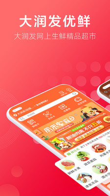 大润发优鲜(原:飞牛APP) v2.1.2官方安卓版