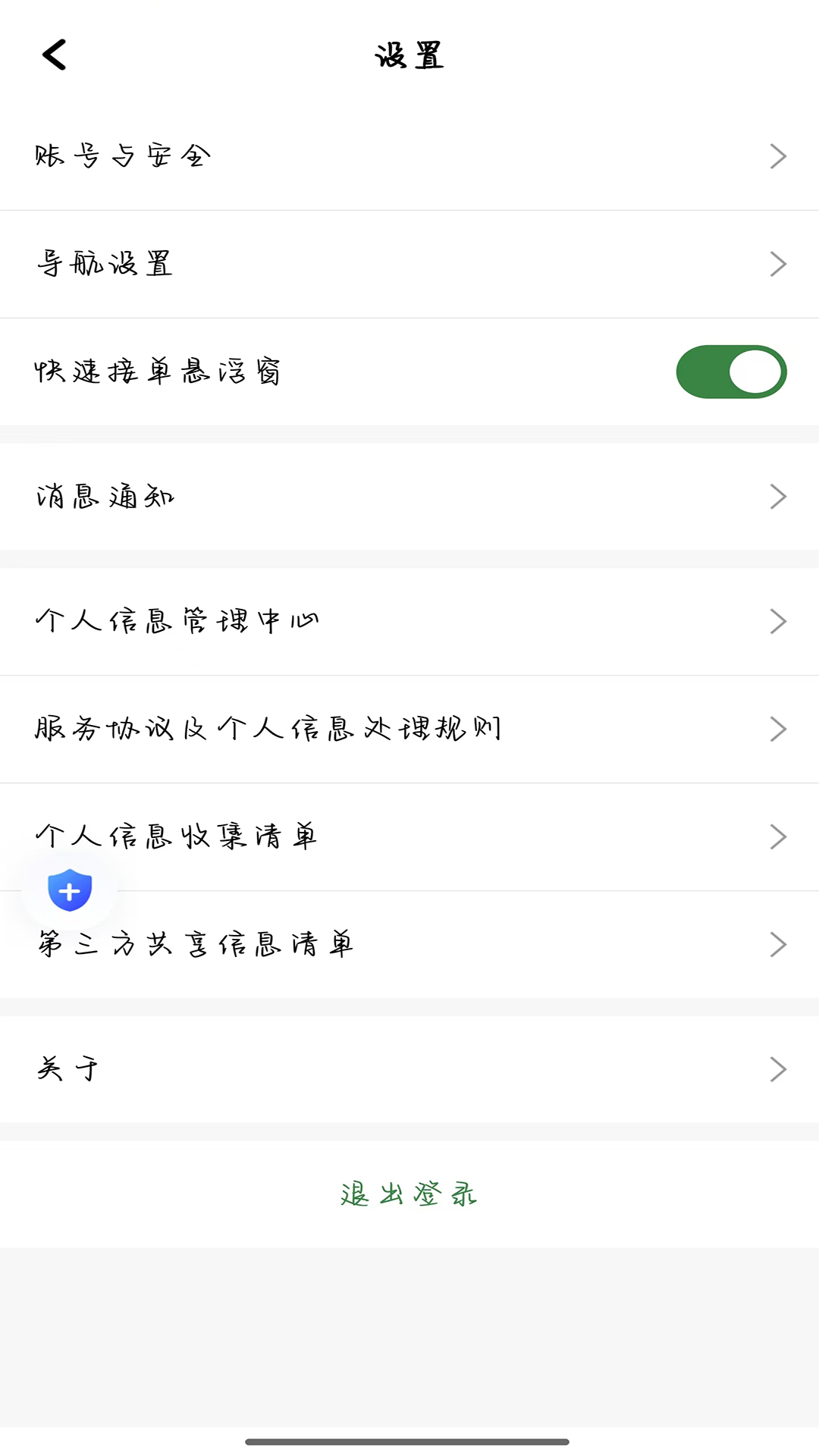 安安用车优行司机端app v1.25.0