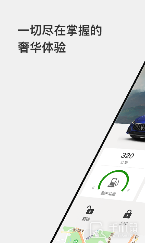 玛莎拉蒂互联 v1.5.60